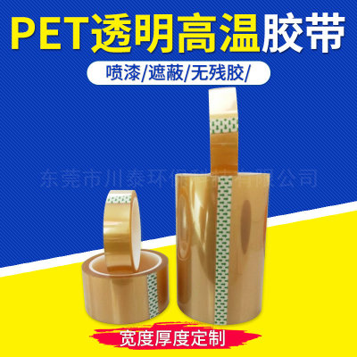 pet透明高温保护膜