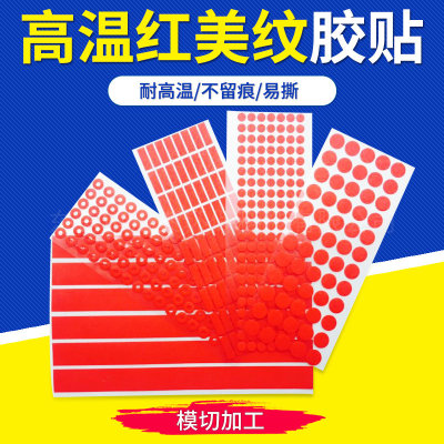 高温红美纹胶贴