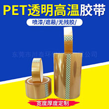 PET透明高温胶带