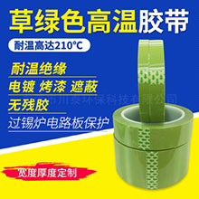 草绿色高温胶带