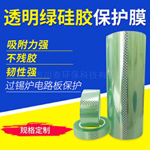 透明绿硅胶保护膜